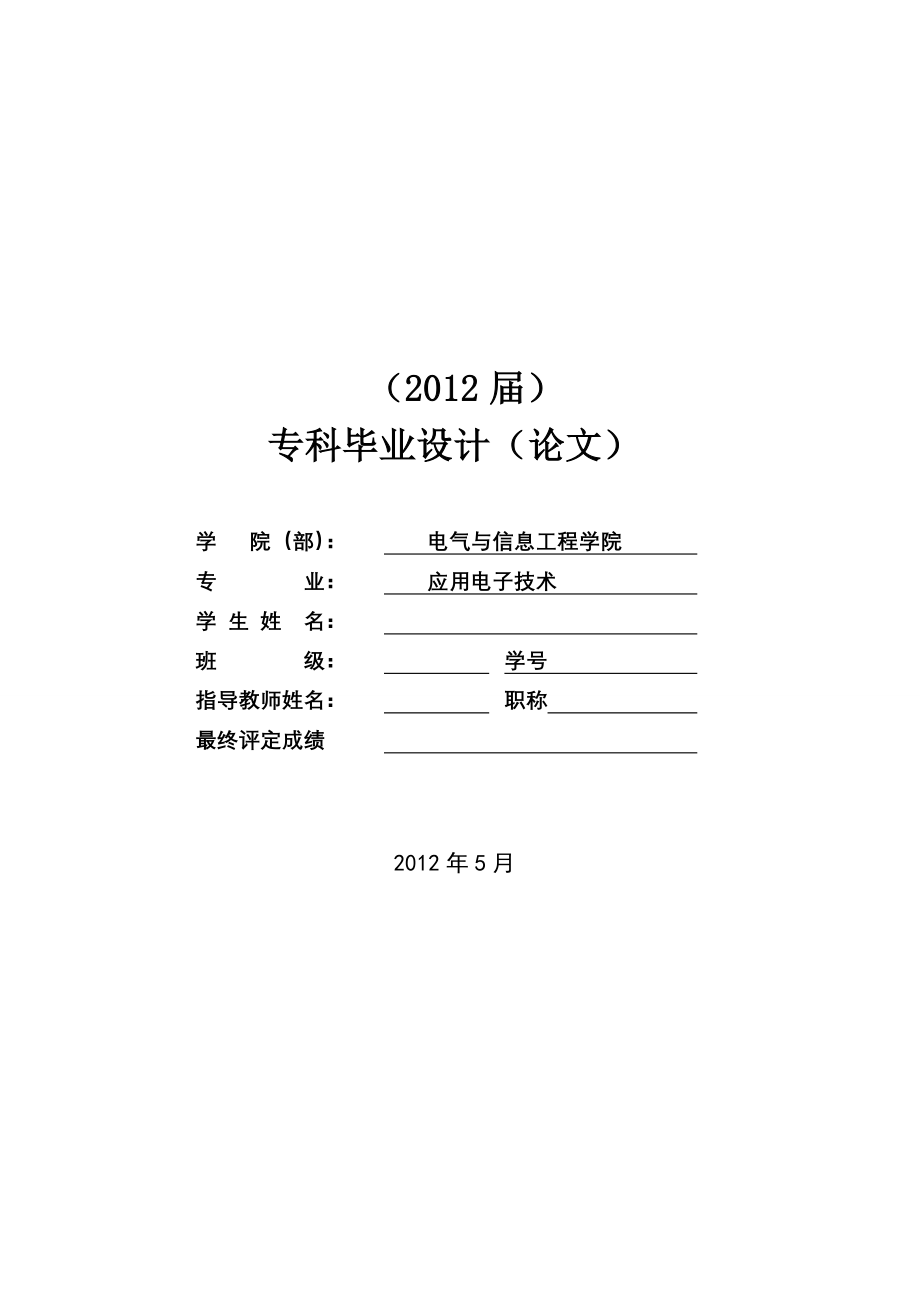 基于单片机的温度控制系统毕业论文_第3页