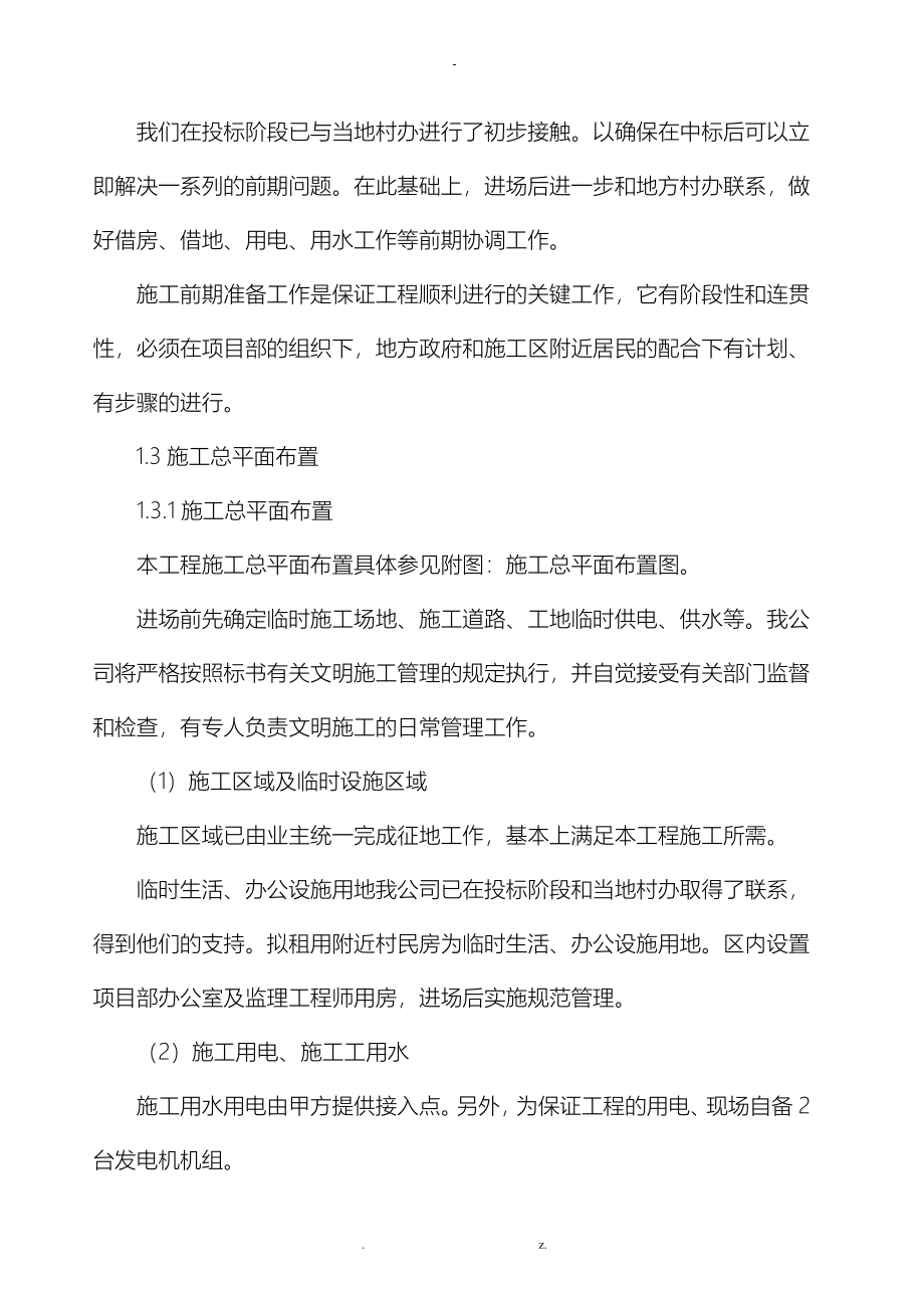 公路总体施工组织布置及规划_第3页