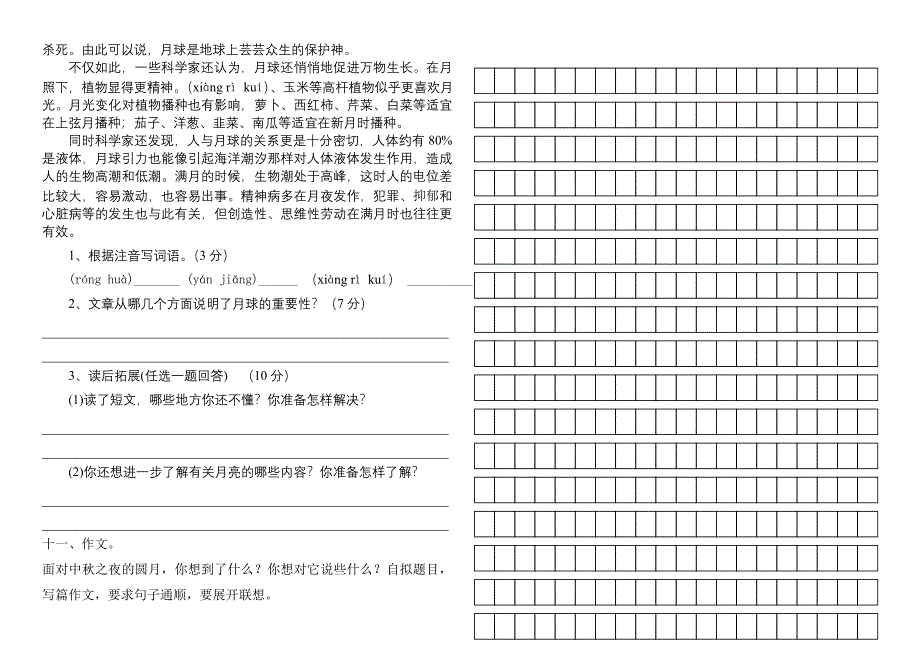 北师大版四年级语文上册第二单元试题_第2页