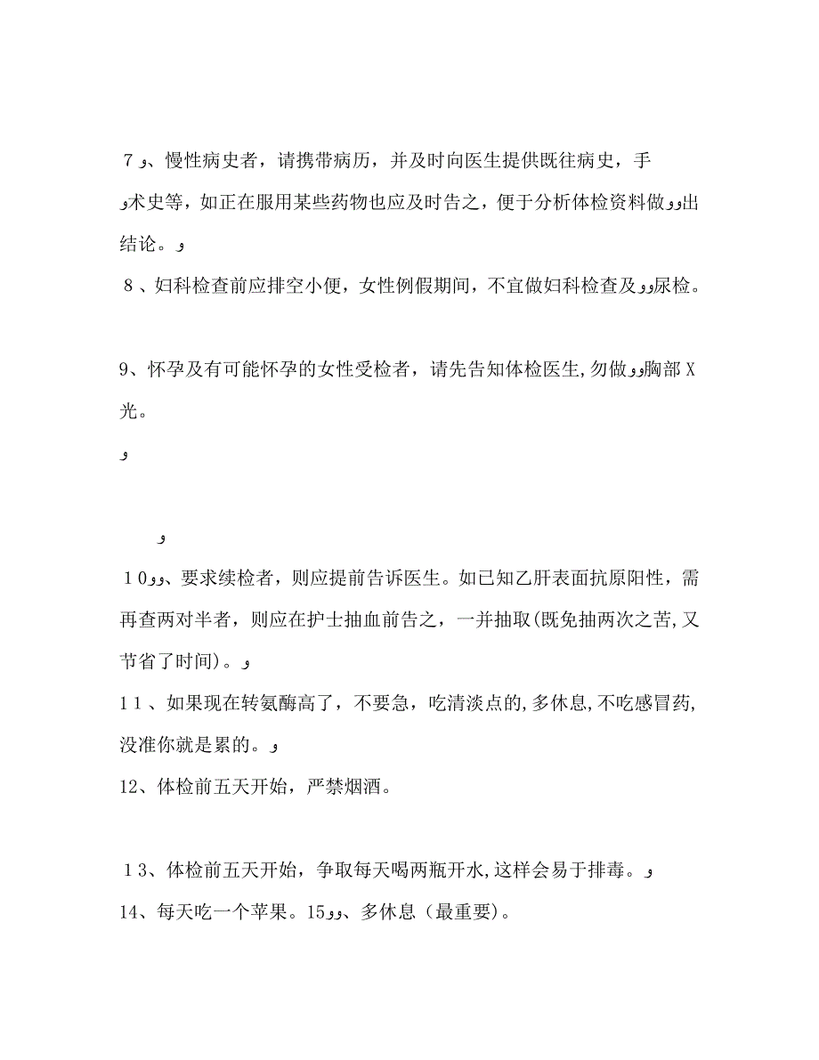 国家公务员体检注意事项_第2页