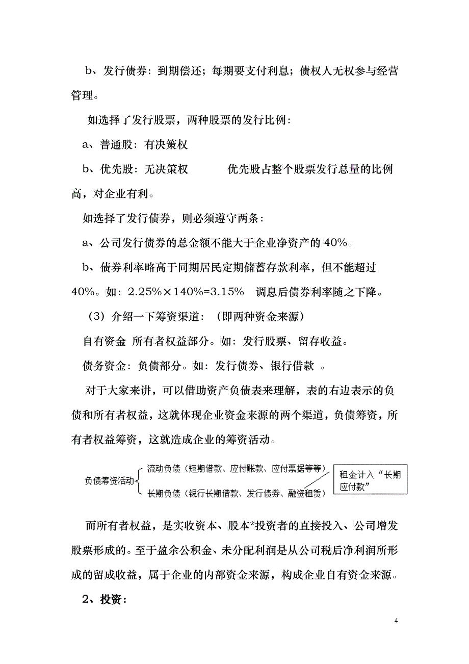 本章学习要点本章主要阐述了企业财务管理的基本原理通..._第4页