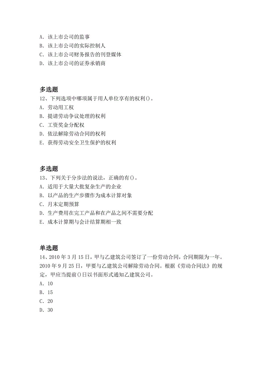 历年中级经济基础试题(6)_第4页