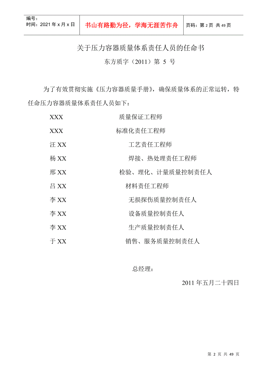 暖通设备压力容器质量手册_第2页