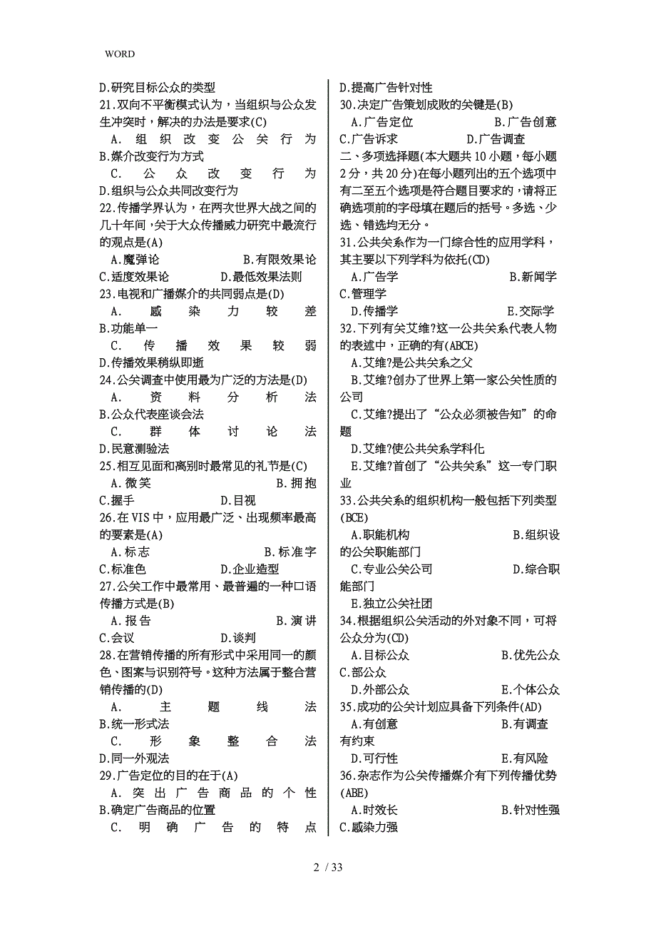 公共关系学历年考题与答案_第2页