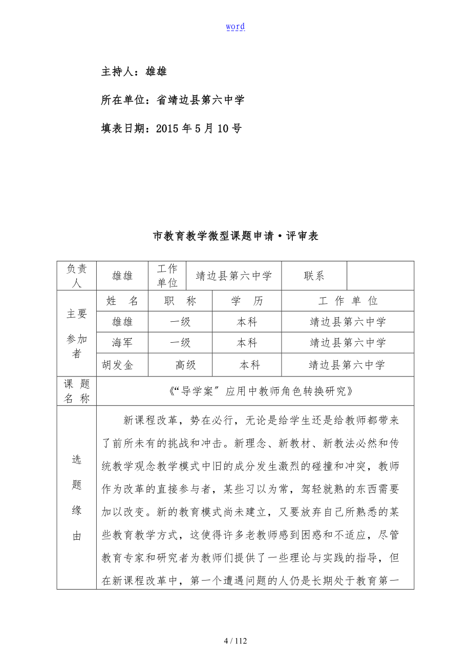 市级课题结题材料总汇编_第4页