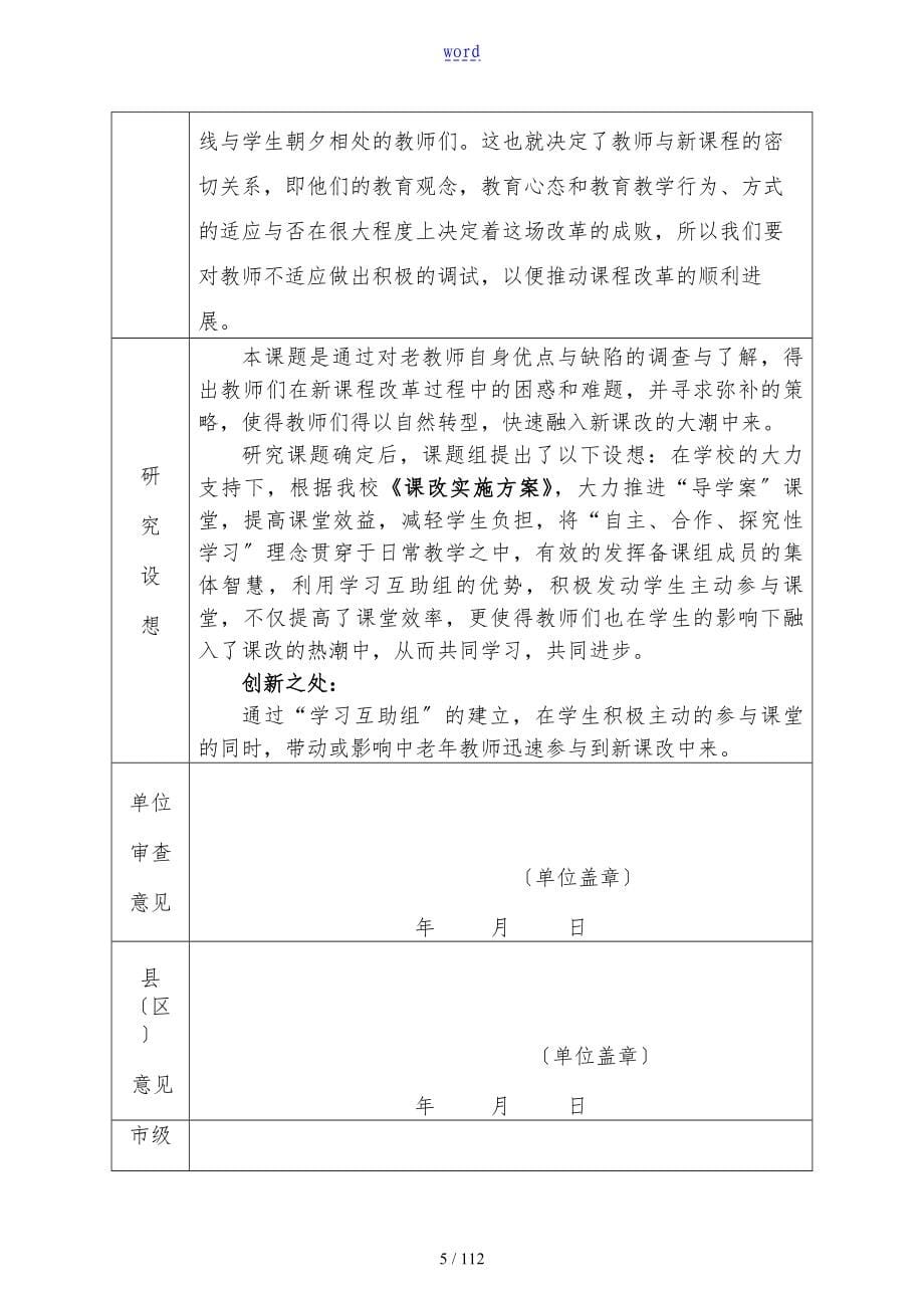 市级课题结题材料总汇编_第5页