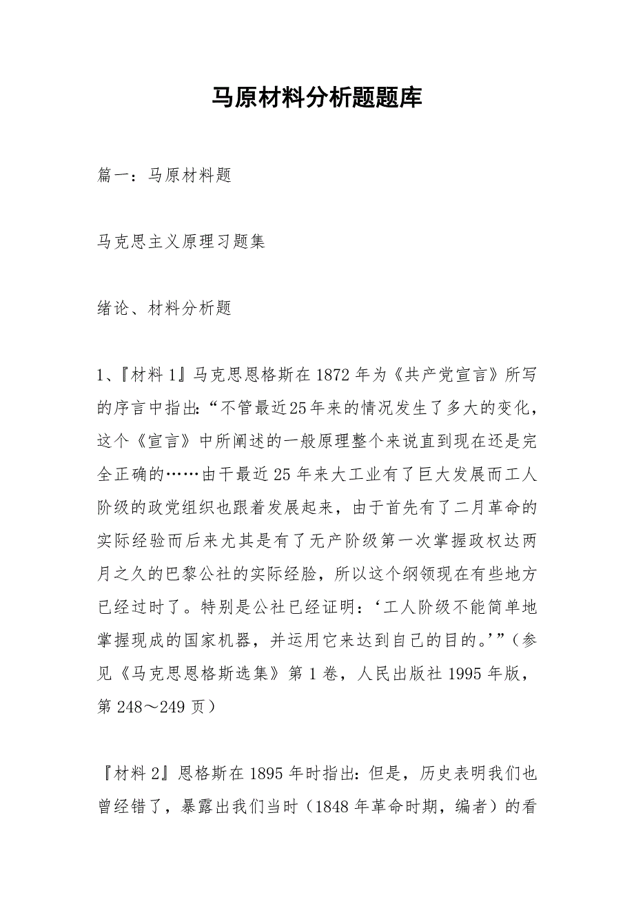马原材料分析题题库.docx_第1页
