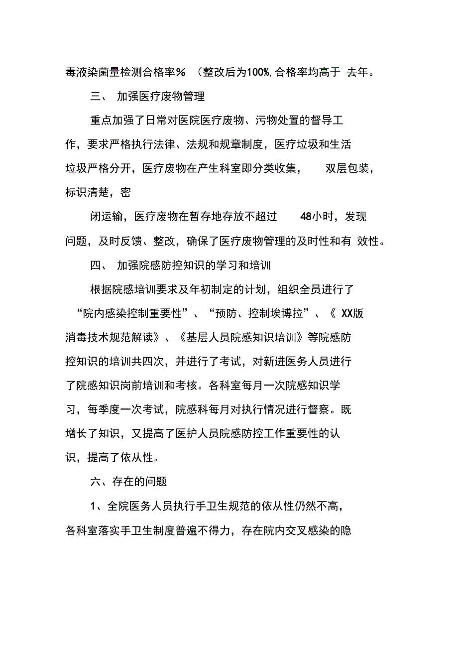 医院感染管理年度工作总结_第3页