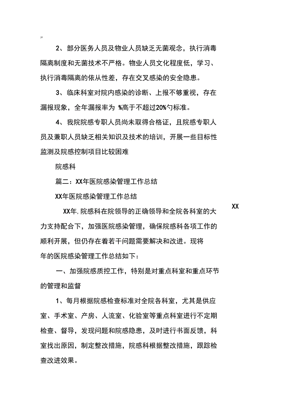 医院感染管理年度工作总结_第4页