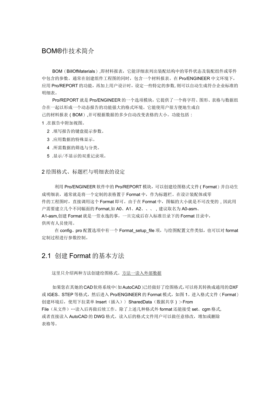 PROE工程图BOM表明细表制作详解_第1页