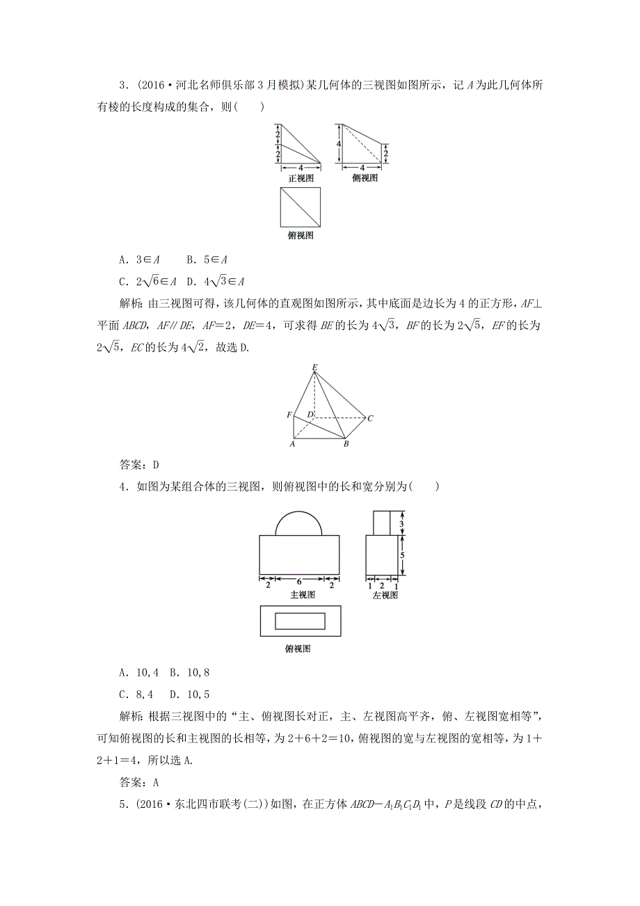 2020高中数学课时作业31.3三视图北师大版必修21130447_第2页