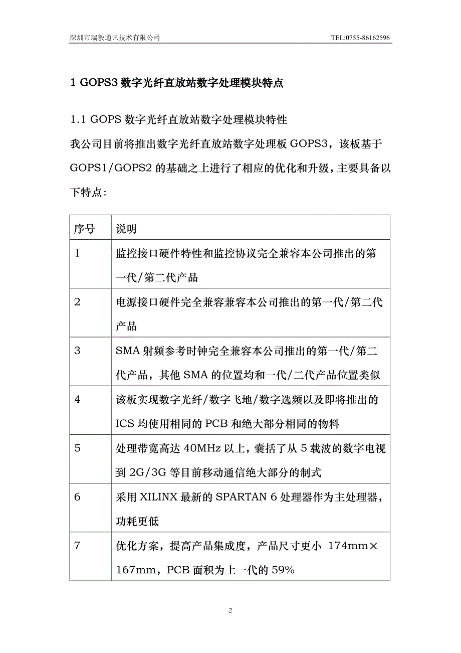 深圳市唯联通信技术有限公司三代数字处理板用户手册_第3页