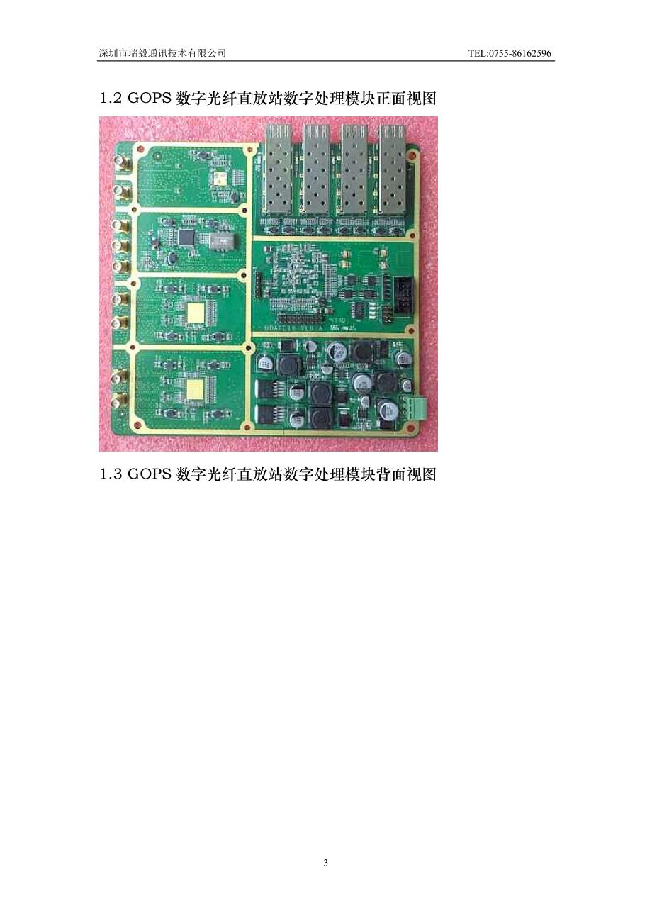 深圳市唯联通信技术有限公司三代数字处理板用户手册_第4页