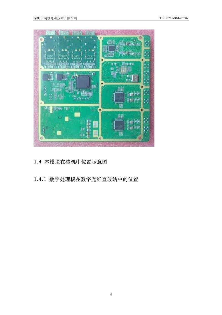 深圳市唯联通信技术有限公司三代数字处理板用户手册_第5页