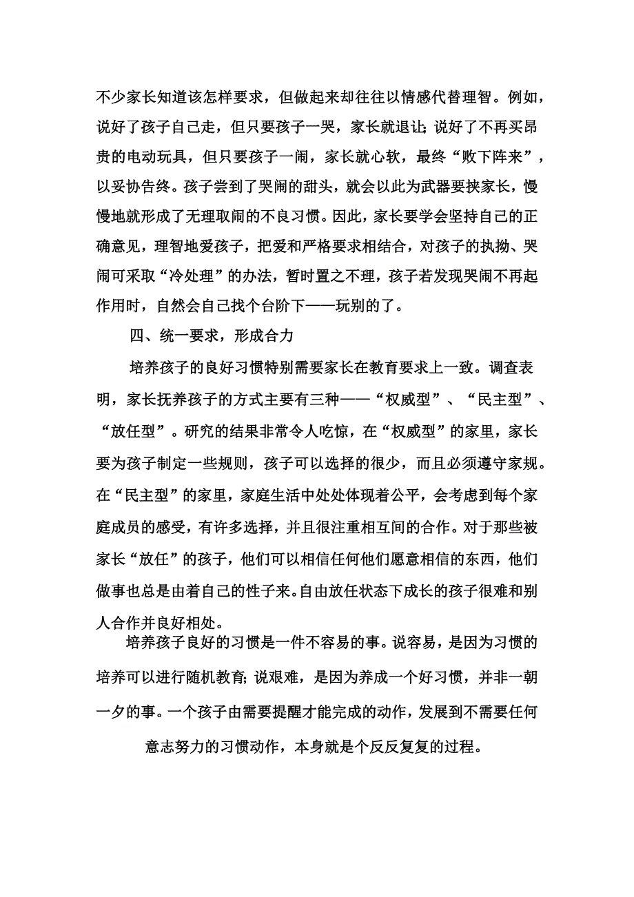 如何培养孩子的良好习惯_第3页