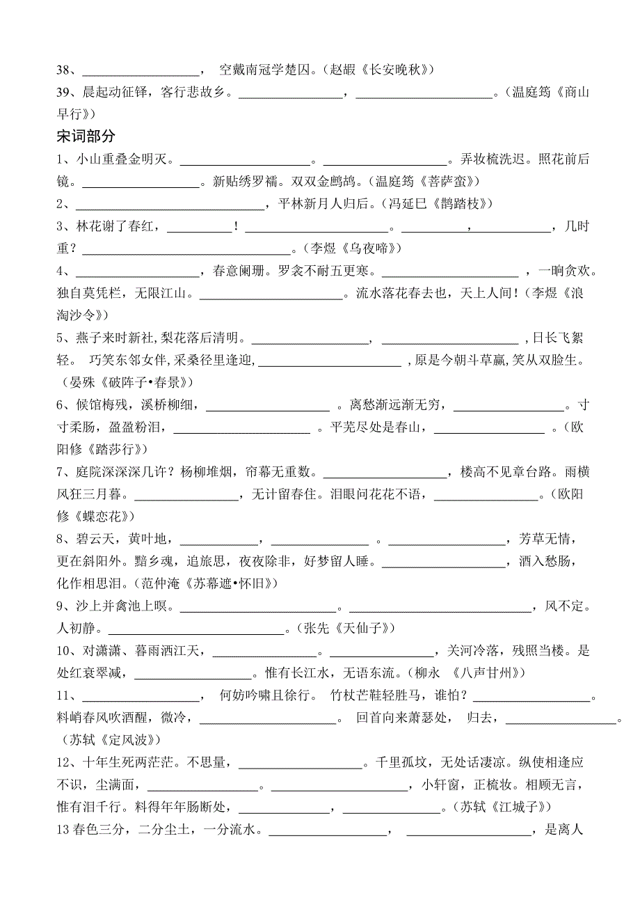 唐诗宋词背诵.doc_第3页