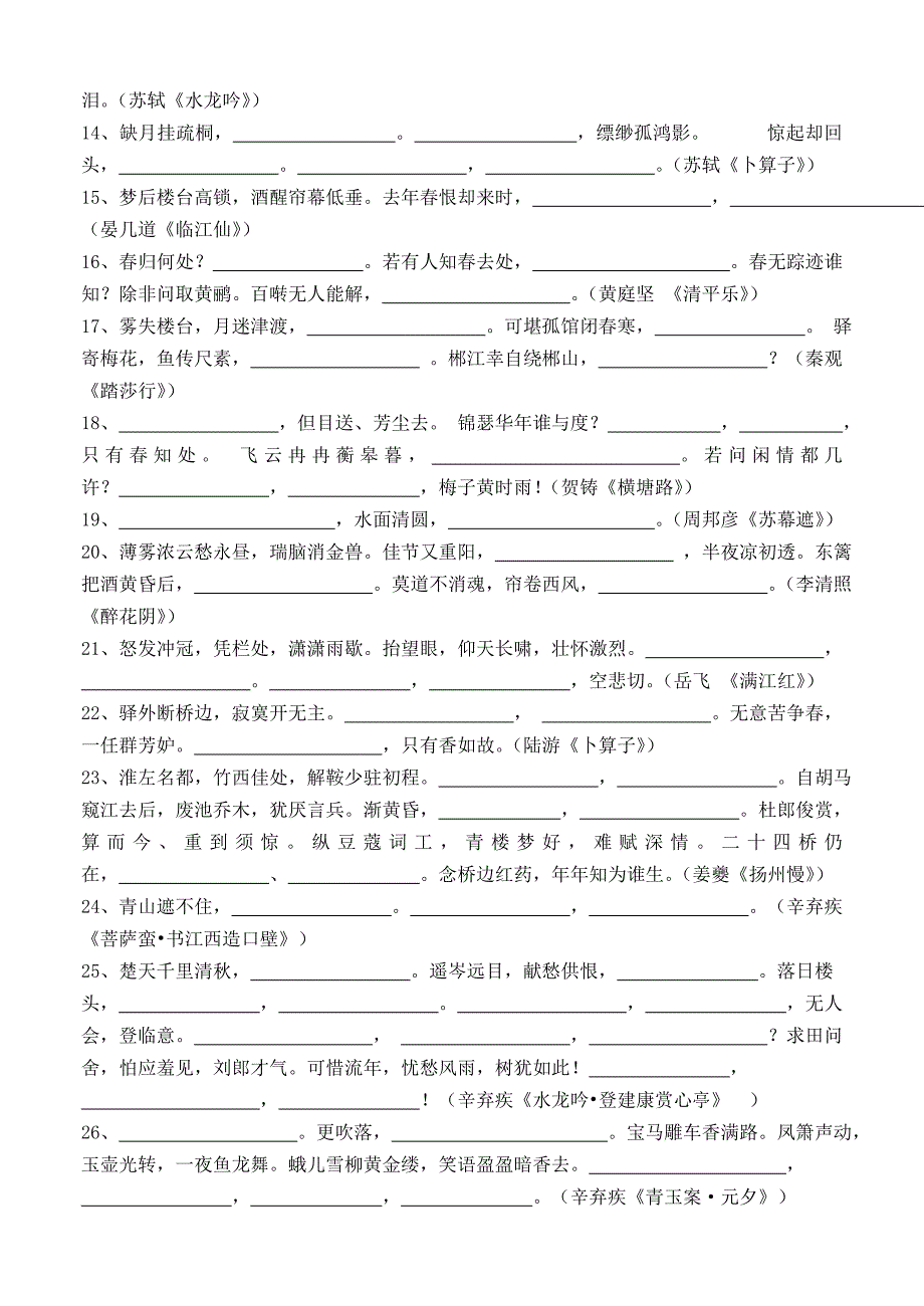 唐诗宋词背诵.doc_第4页