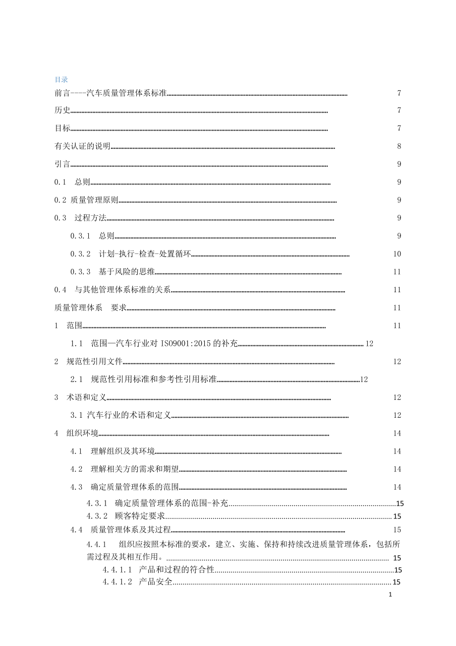 IATF16949-2016中文版全文_第2页