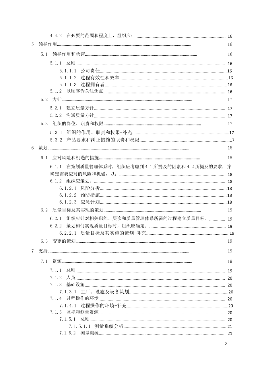 IATF16949-2016中文版全文_第3页