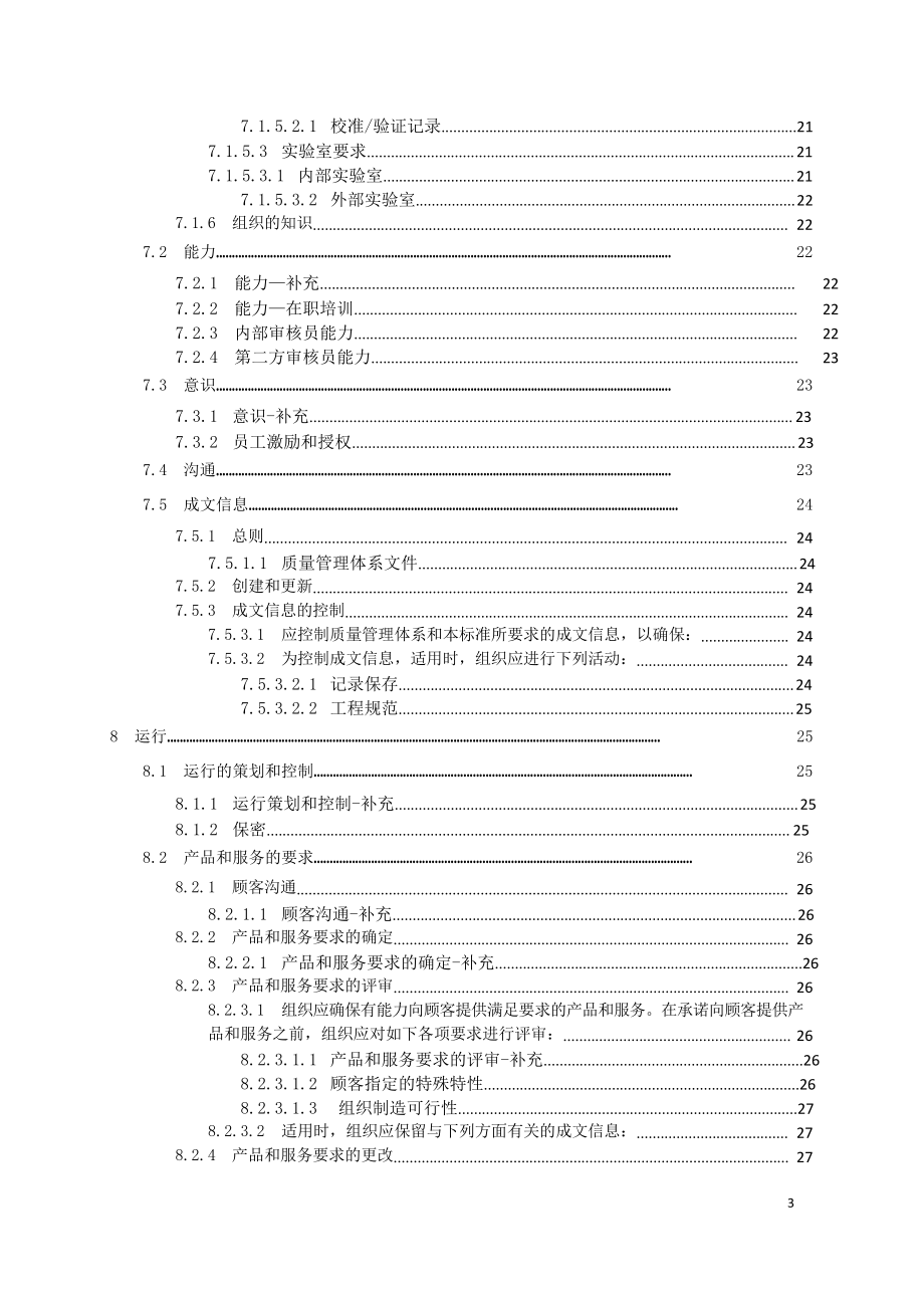 IATF16949-2016中文版全文_第4页