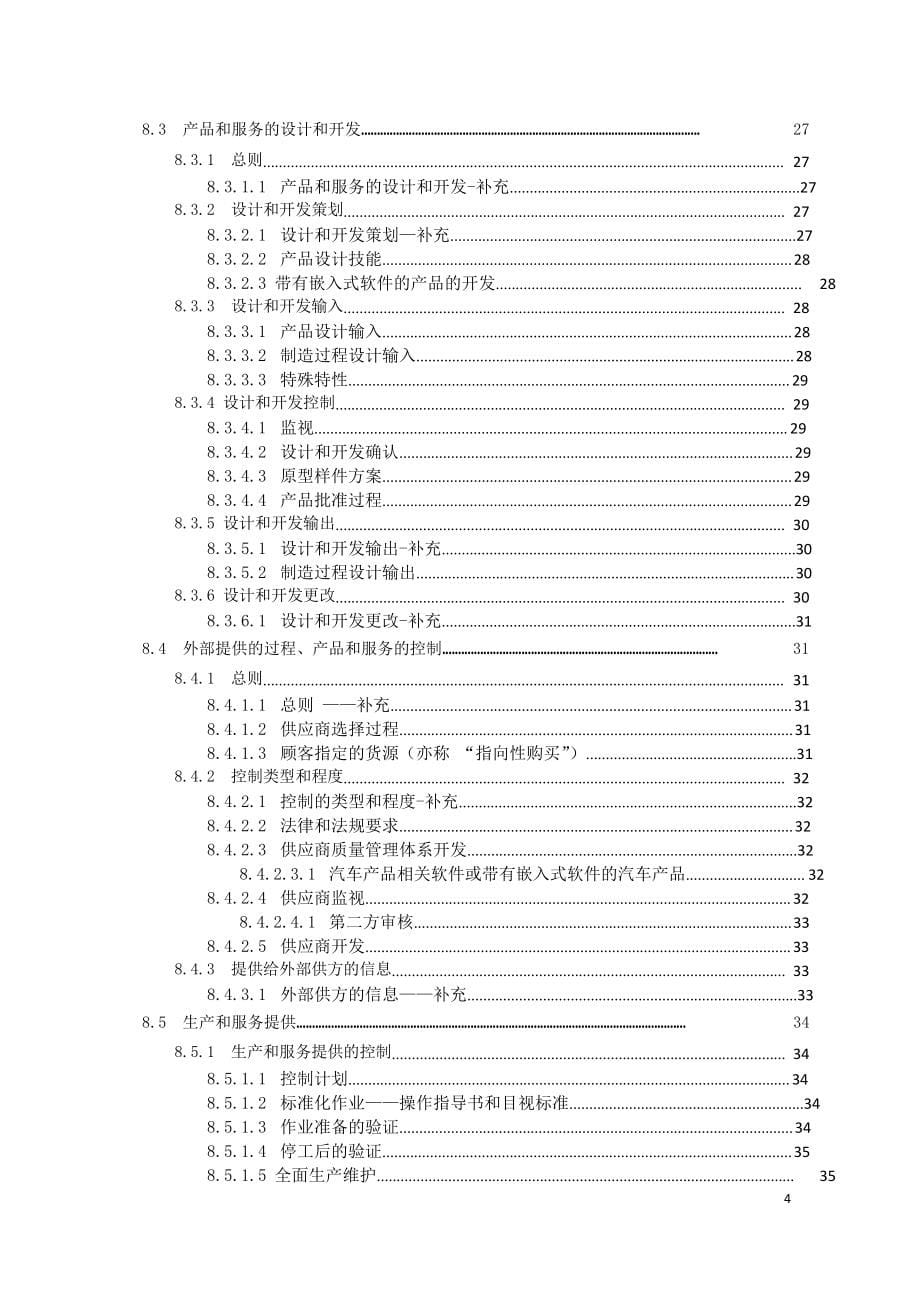 IATF16949-2016中文版全文_第5页