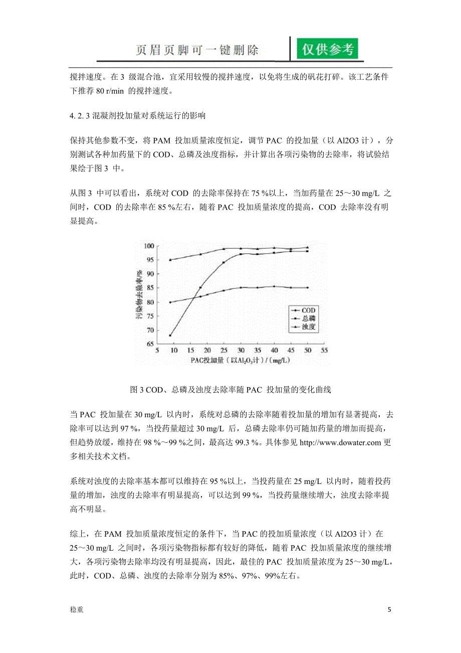 磁混凝沉淀技术处理污水稻谷书屋_第5页