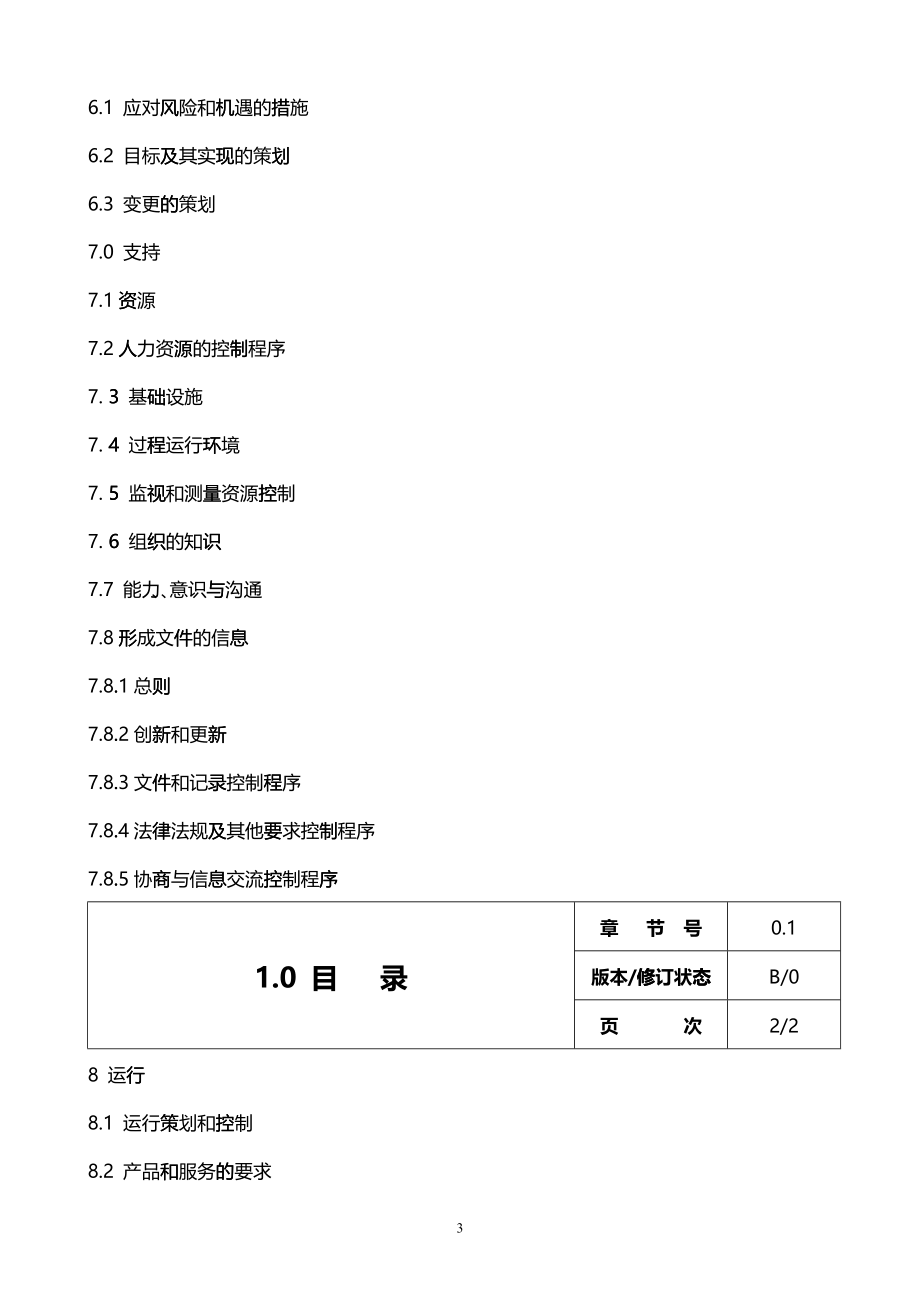 体系管理手册_第3页