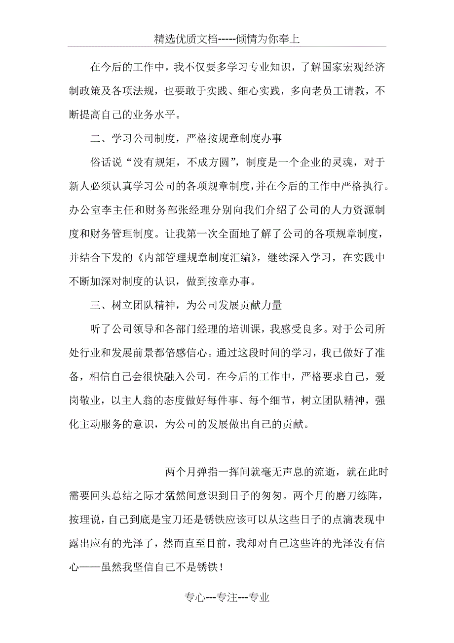 公司岗前培训总结_第2页