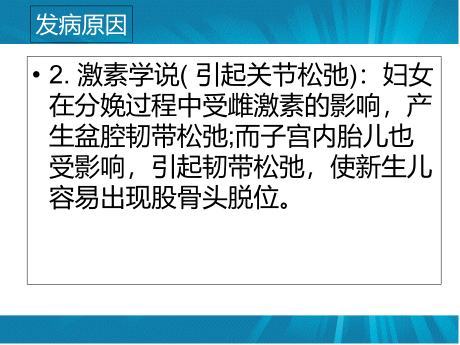 发育性髋关节脱位的识别_第4页