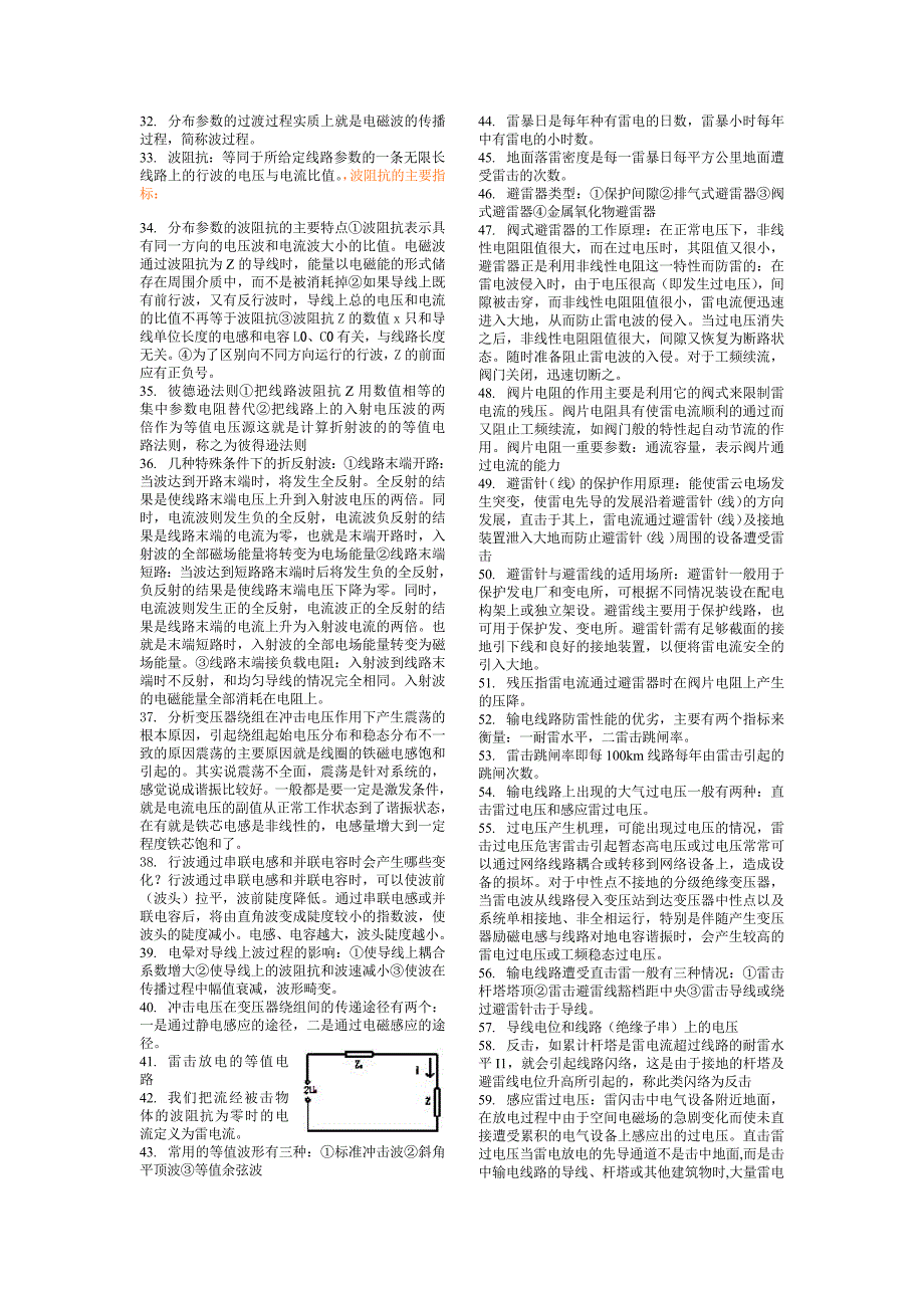 高电压技术(详细版).doc_第2页