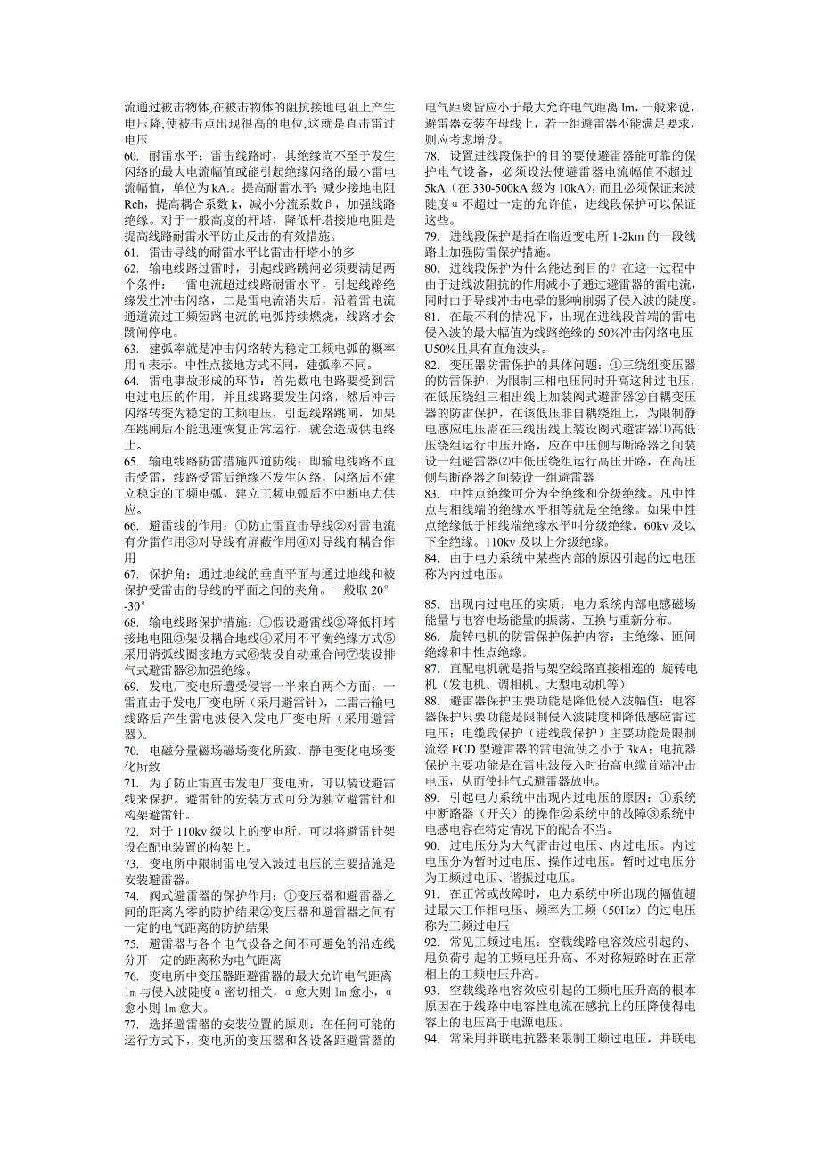 高电压技术(详细版).doc_第3页