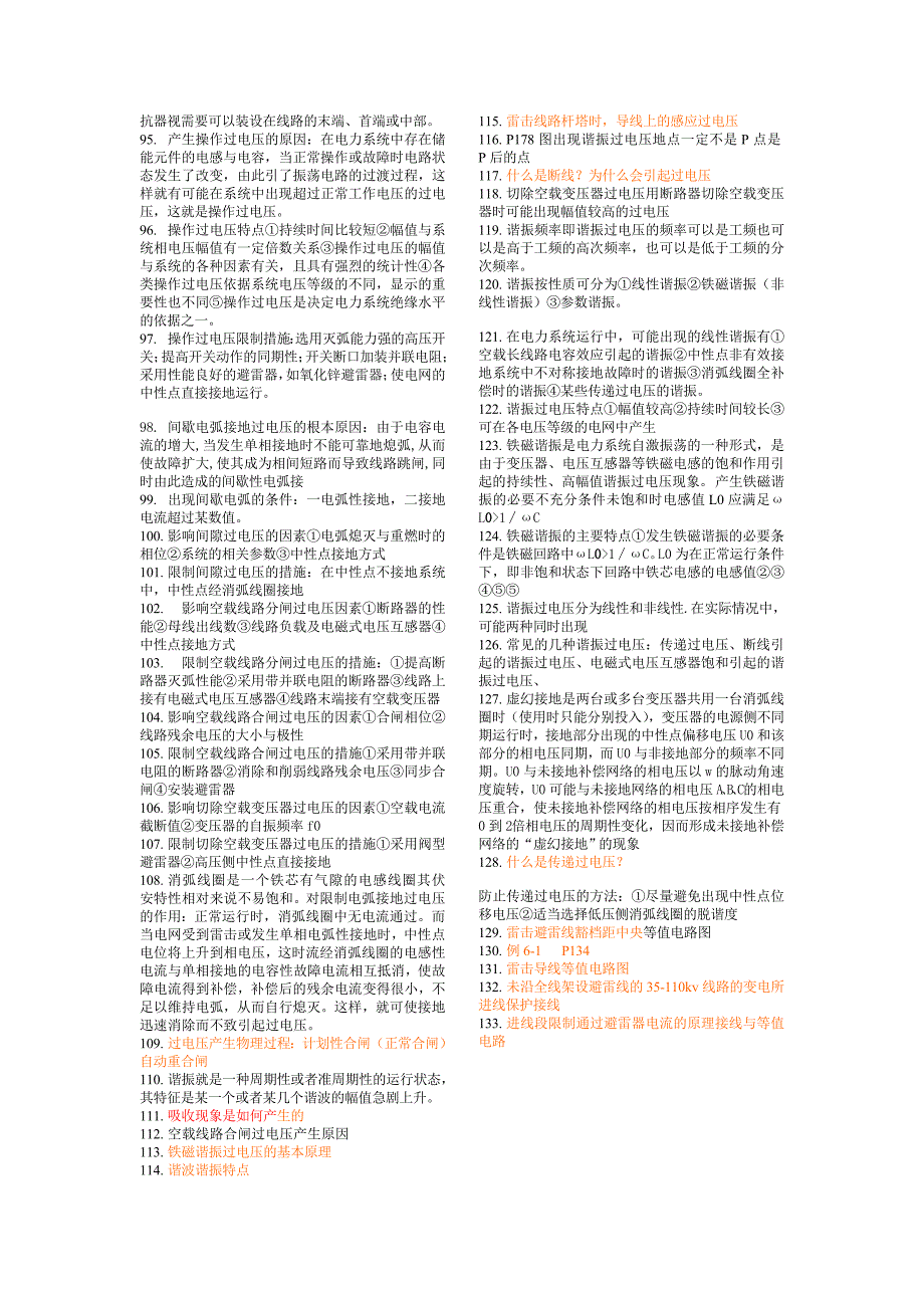 高电压技术(详细版).doc_第4页