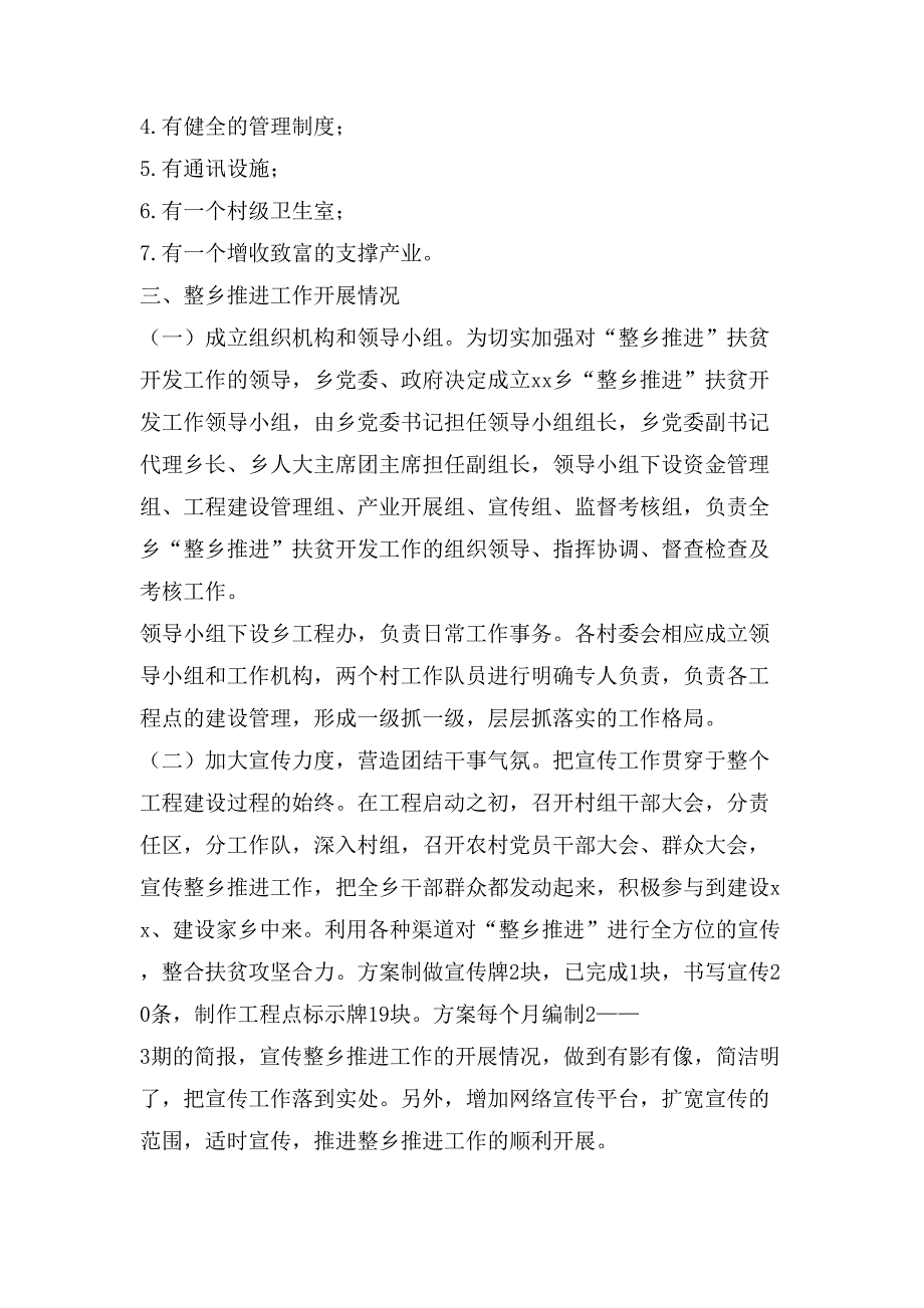 整乡推进扶贫开发项目实施情况汇报(多篇).doc_第4页