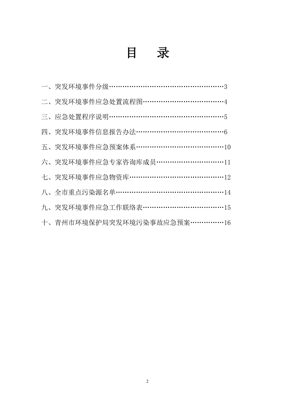 《应急预案操作手册》编制工作方案（word版）_第2页