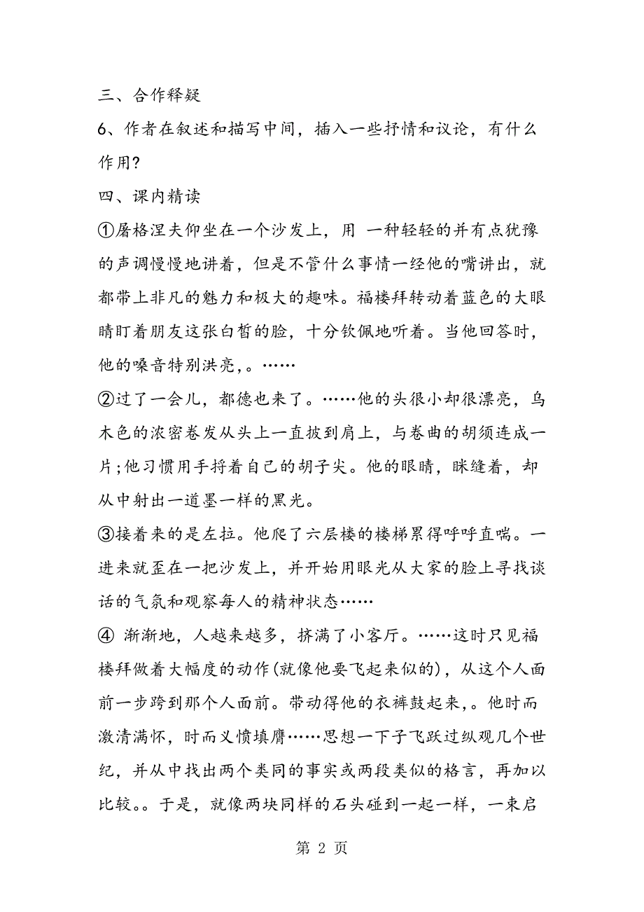 2023年《福楼拜家的星期天》课后练习答案.doc_第2页