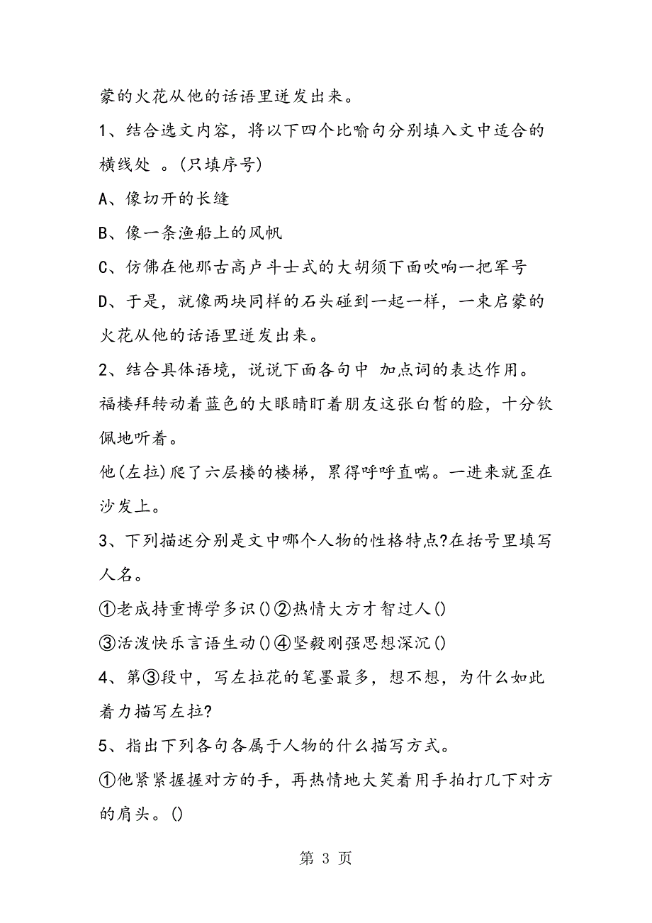 2023年《福楼拜家的星期天》课后练习答案.doc_第3页