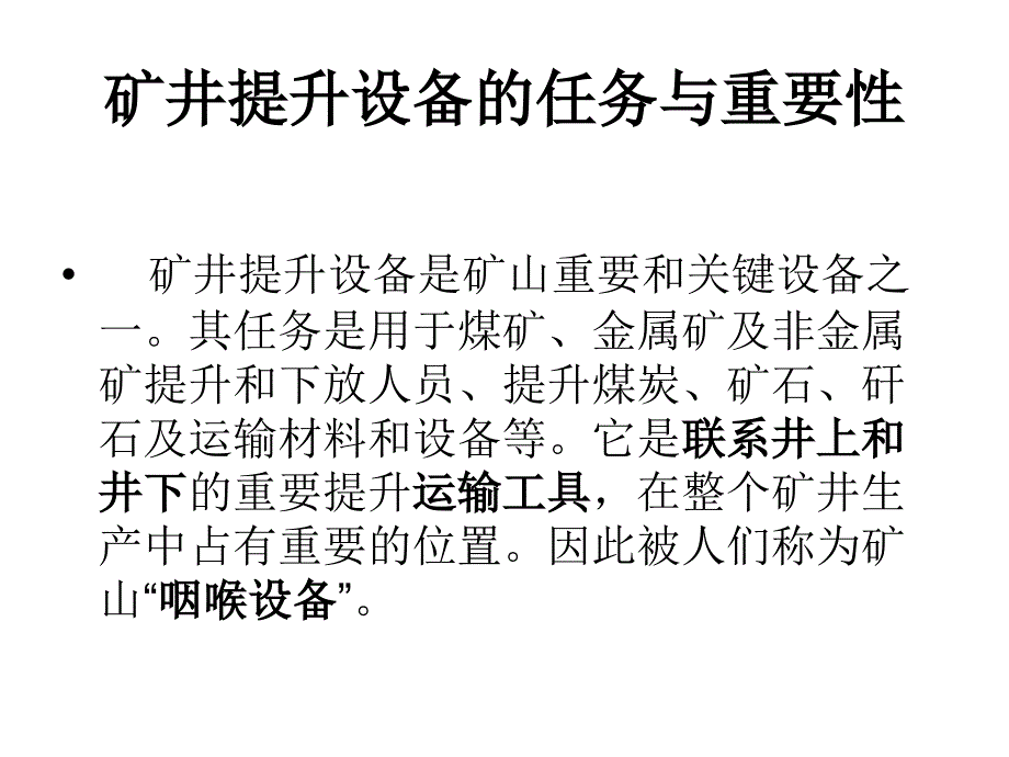 《提升设备》PPT课件_第3页