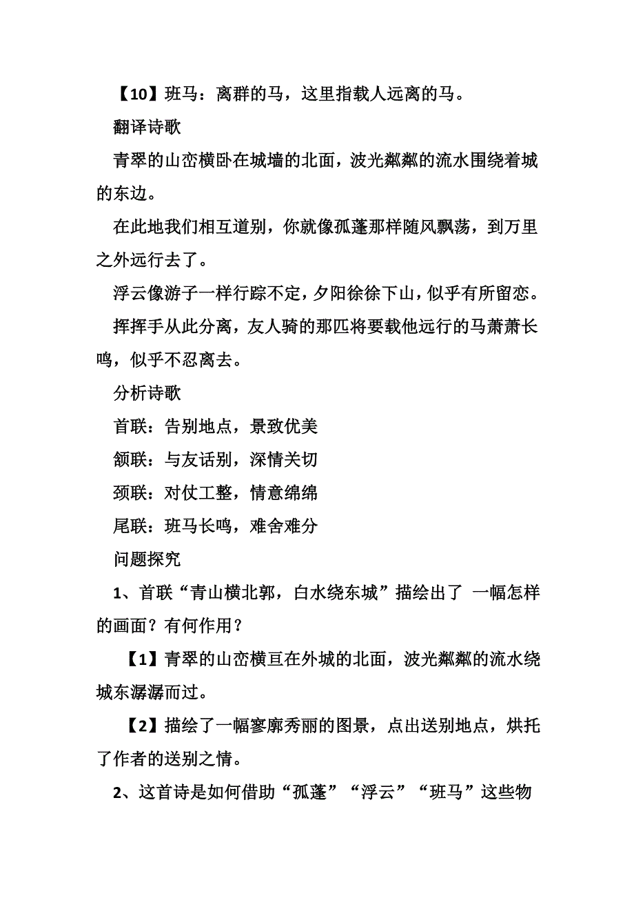 《送友人》教案[64].docx_第3页