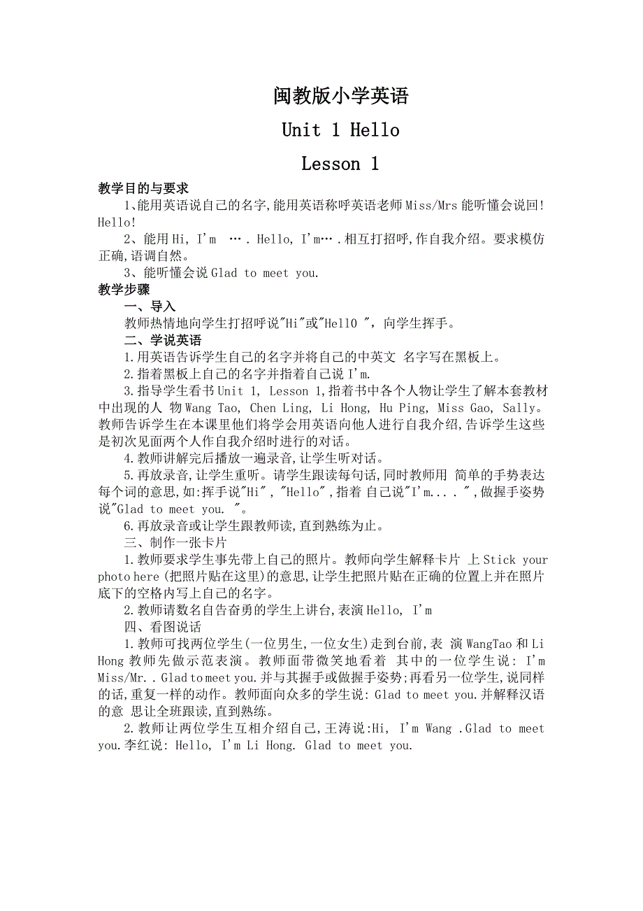 小学英语第一册全册教案_第1页