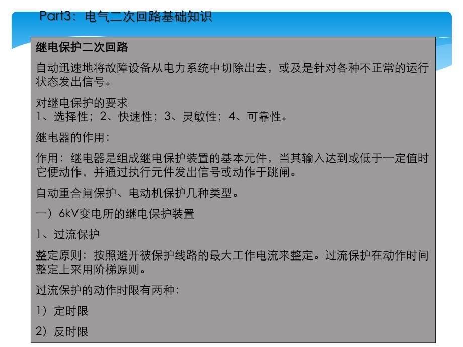 电气二次回路基础知识PPT通用课件_第5页