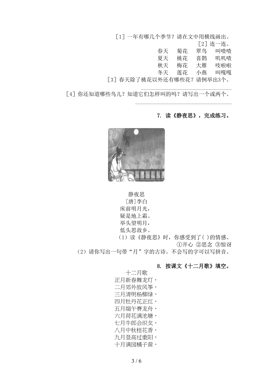 一年级湘教版语文下学期古诗阅读实验学校习题_第3页