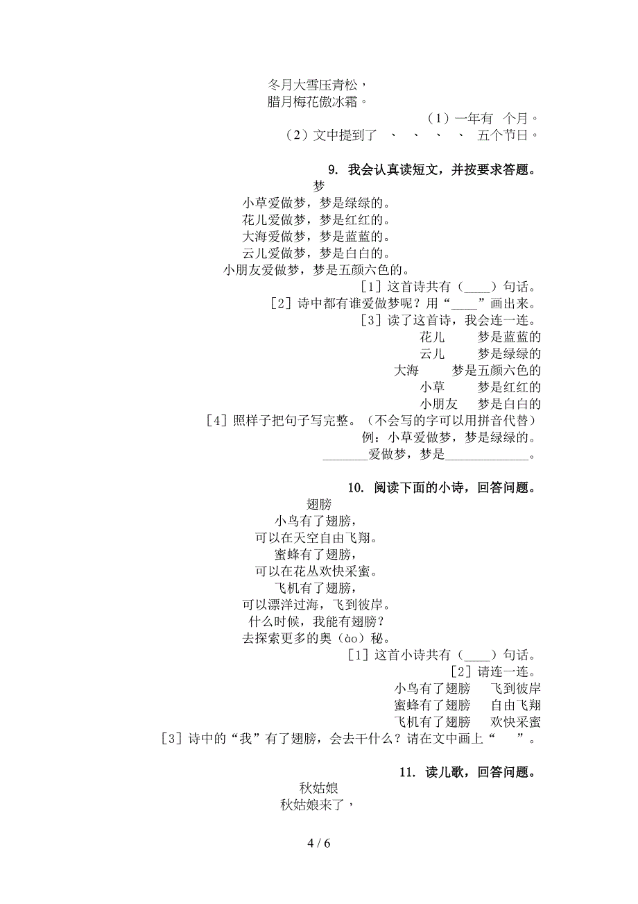 一年级湘教版语文下学期古诗阅读实验学校习题_第4页