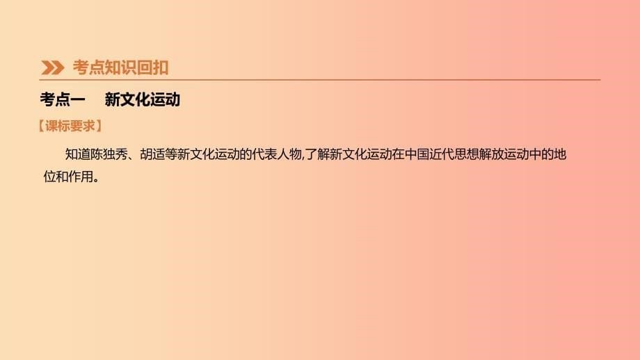 河北省2019年中考历史复习第一部分中国近代史第04课时新时代的曙光课件.ppt_第5页