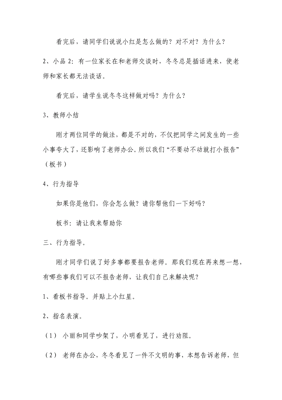 克服依赖心理.docx_第2页