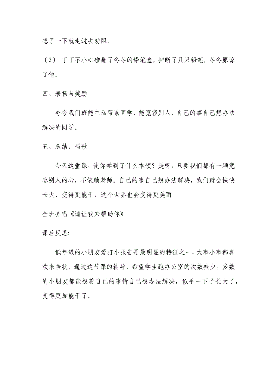 克服依赖心理.docx_第3页