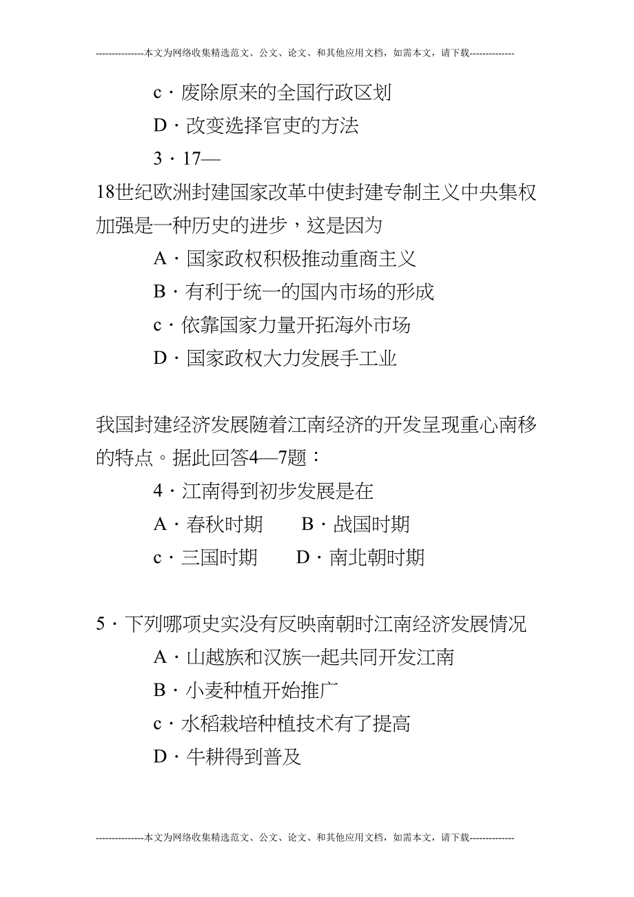 高中历史试题2019高考历史模拟试题(十七)(DOC 27页)_第2页