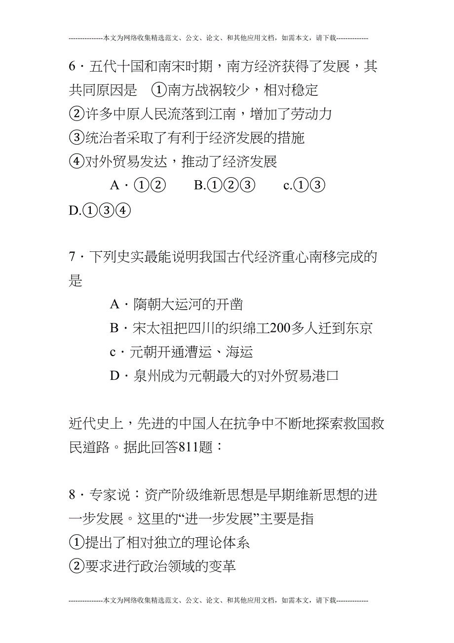 高中历史试题2019高考历史模拟试题(十七)(DOC 27页)_第3页