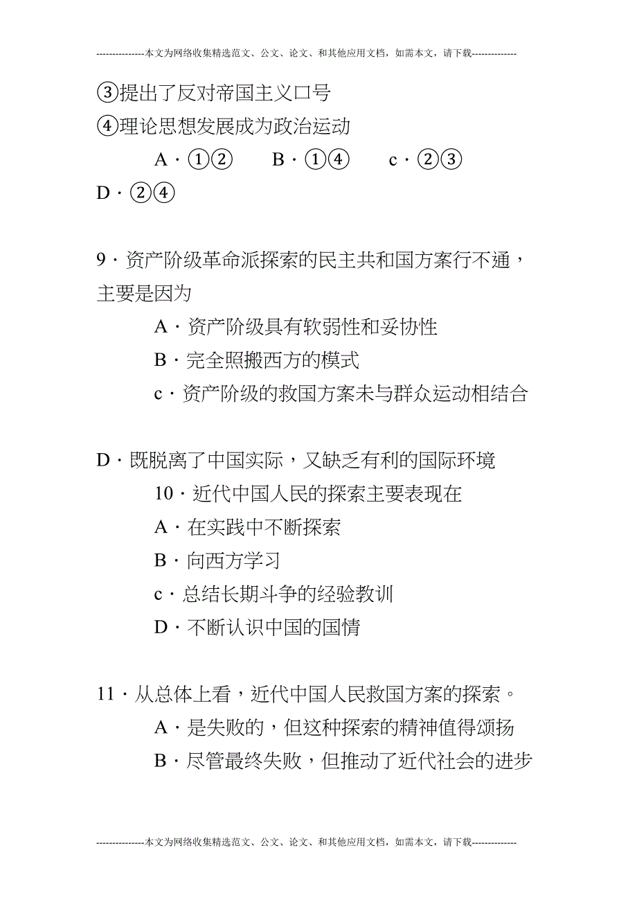 高中历史试题2019高考历史模拟试题(十七)(DOC 27页)_第4页