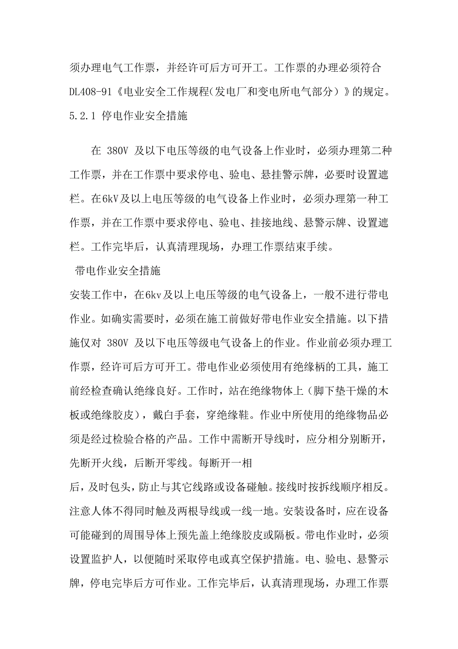 电气安装工程安全文明的施工措施_第4页