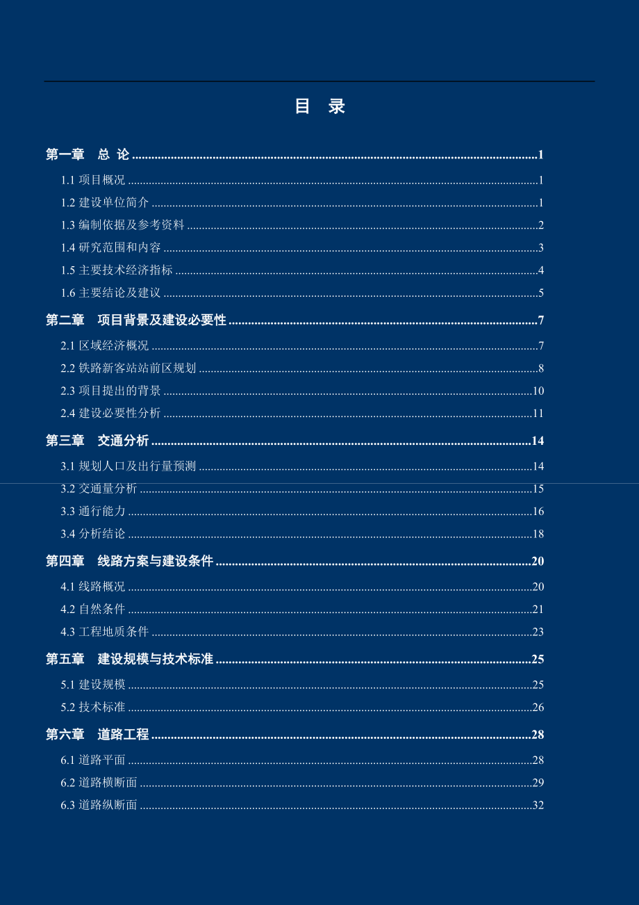 温州市铁路新客站站前区站西路建设工程可行性研究报告_第3页